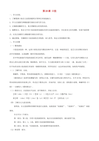 广东省德庆县莫村中学七年级语文下册《第20课 口技》学案 新人教版