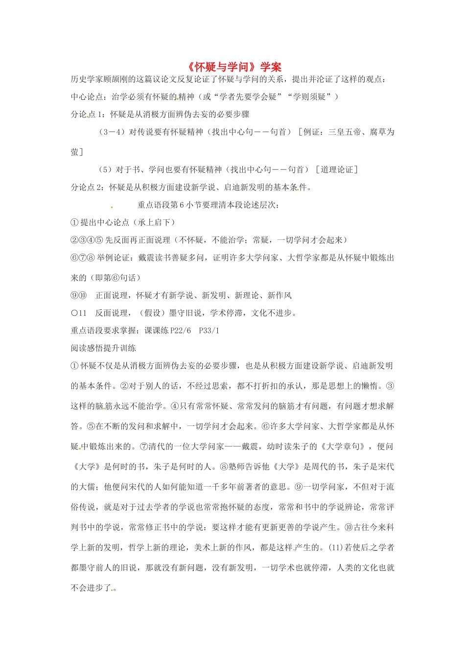 八年级语文上册 第19课《怀疑与学问》学案 鲁教版_第1页