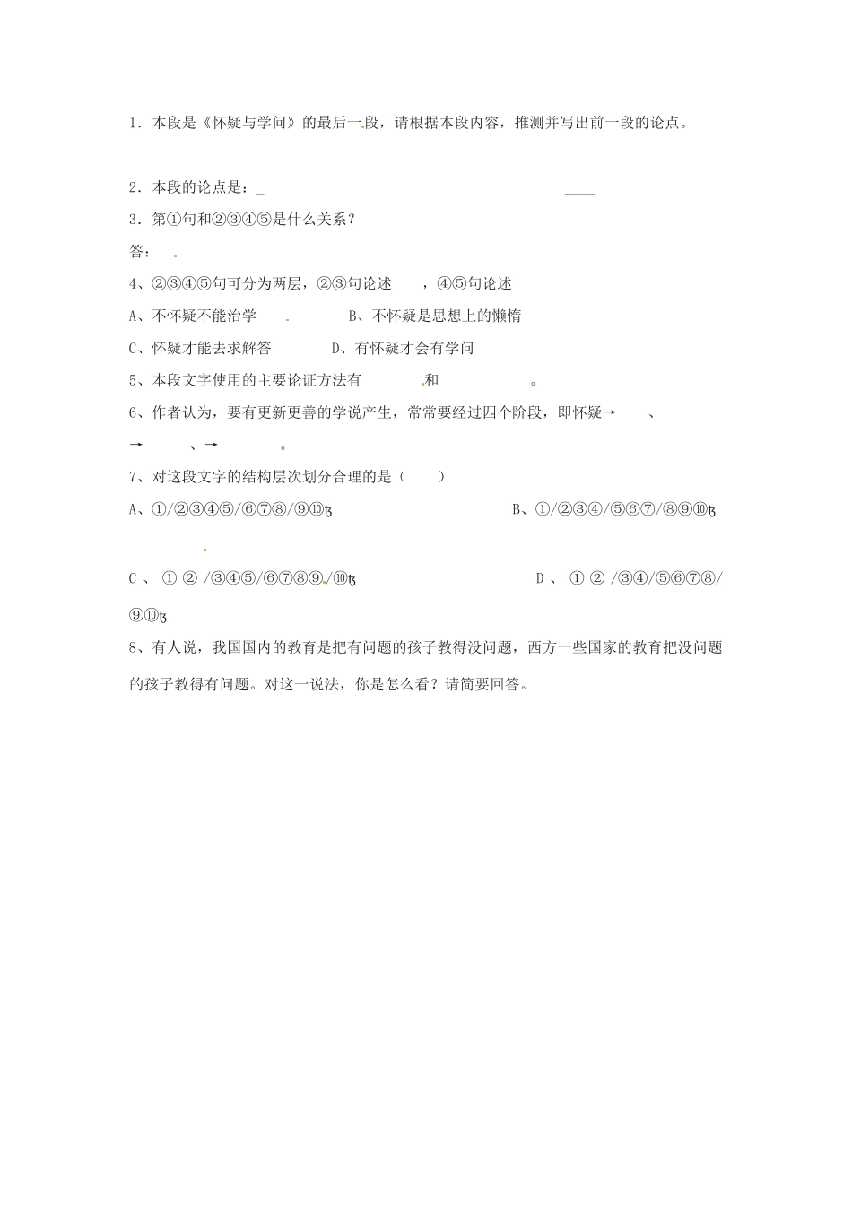 八年级语文上册 第19课《怀疑与学问》学案 鲁教版_第2页