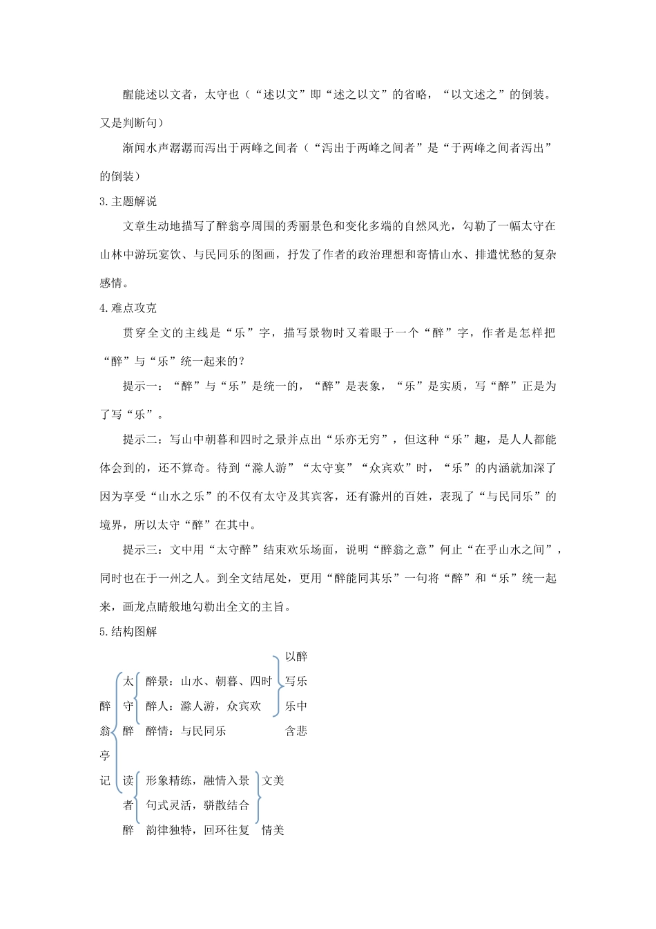 八年级语文下册 24醉翁亭记学案 语文版-语文版初中八年级下册语文学案_第2页