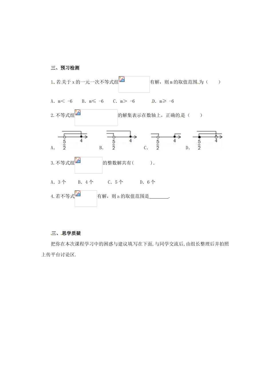 八年级数学下册 第二章 一元一次不等式与一元一次不等式组 2.6.2 一元一次不等式组预习学案 （新版）北师大版-（新版）北师大版初中八年级下册数学学案_第2页