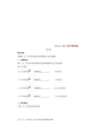 八年级数学下册 第二章 一元一次不等式与一元一次不等式组 2.6.2 一元一次不等式组预习学案 （新版）北师大版-（新版）北师大版初中八年级下册数学学案