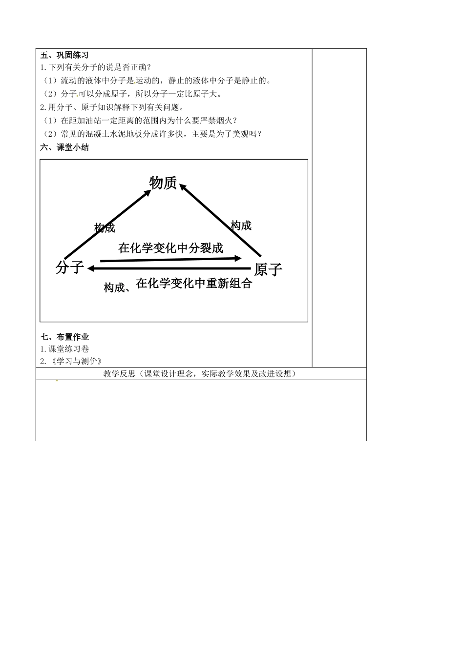 江苏省南京市上元中学九年级化学上册 第三单元 分子和原子教案2 （新版）新人教版_第2页