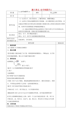 江苏省南京市上元中学九年级化学上册 第三单元 分子和原子教案2 （新版）新人教版