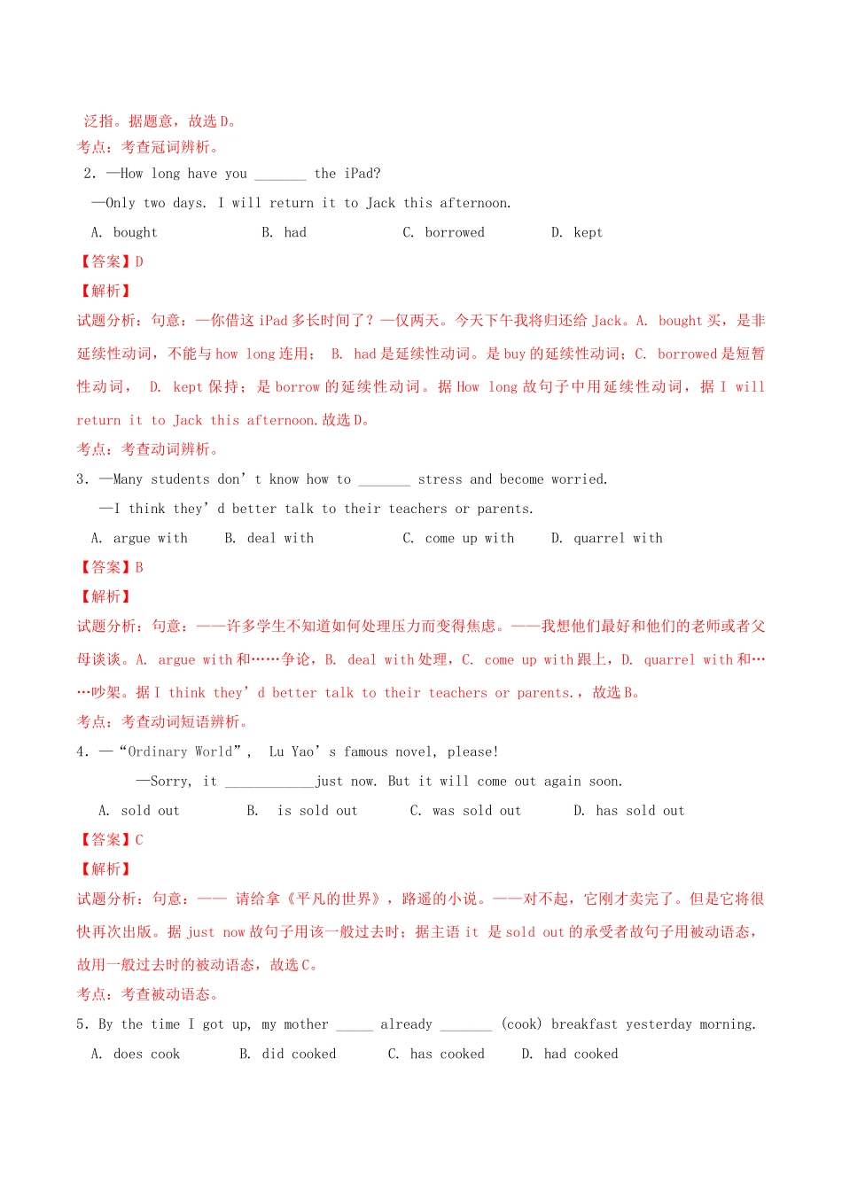 北大绿卡九年级英语全册 Unit 12 Life is full of the unexpected（第4课时）Section B（3a-Self Check）导学案 （新版）人教新目标版-（新版）人教新目标版初中九年级全册英语学案_第2页