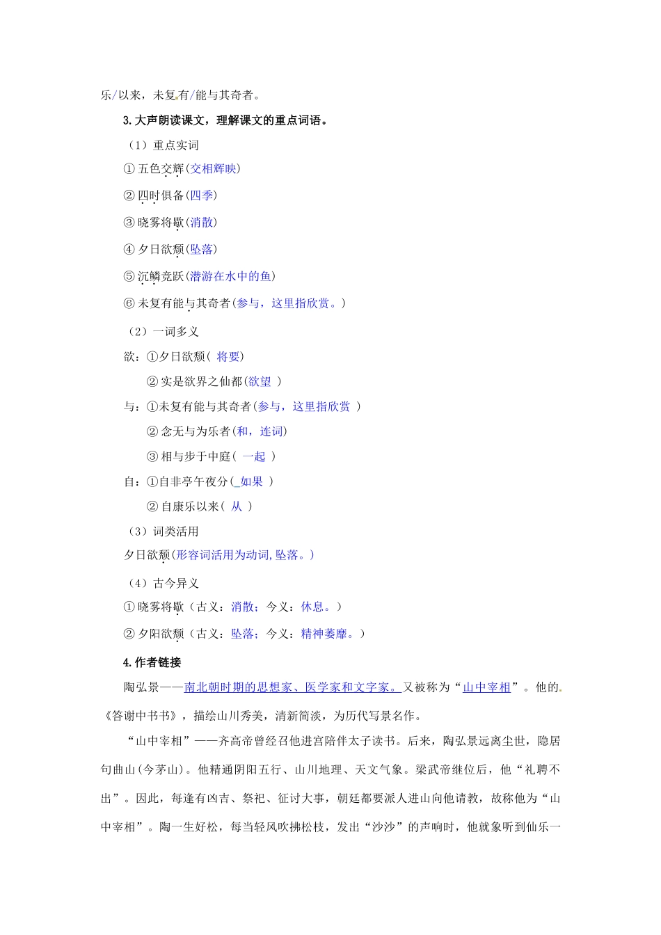 八年级语文上册 27 短文两篇导学案 新人教版_第2页