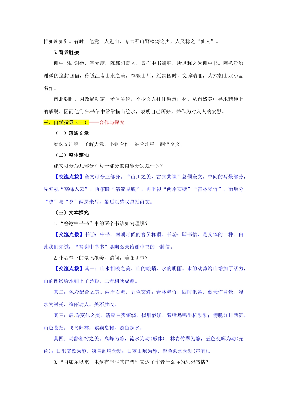 八年级语文上册 27 短文两篇导学案 新人教版_第3页