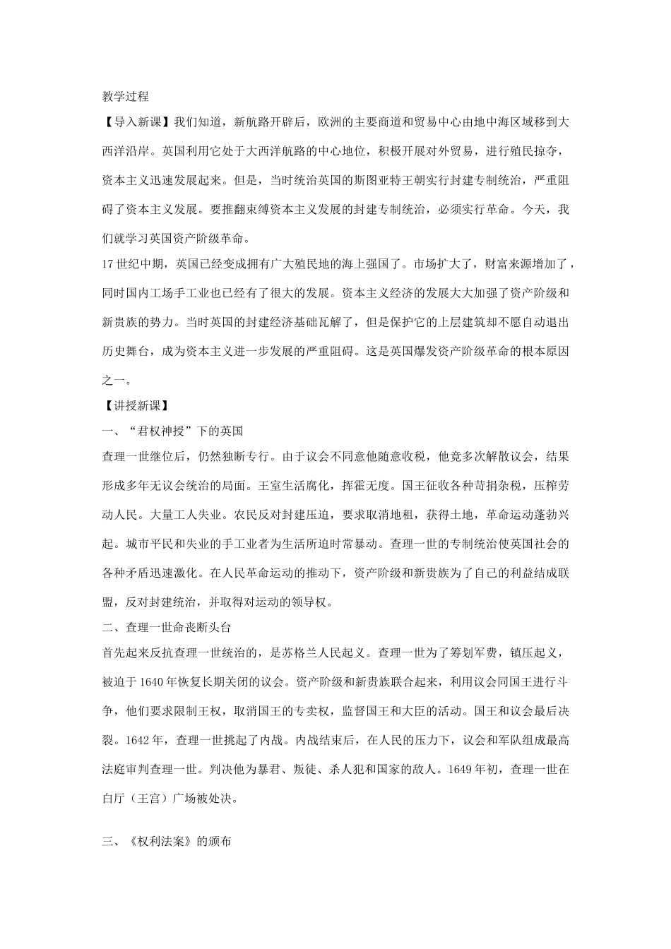 福建省龙岩市小池初级中学九年级历史上册 第11课 英国资产阶级革命教学设计 新人教版_第2页