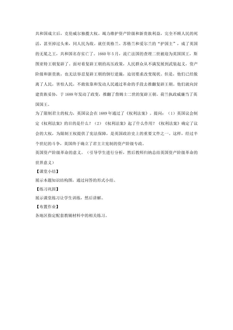 福建省龙岩市小池初级中学九年级历史上册 第11课 英国资产阶级革命教学设计 新人教版_第3页