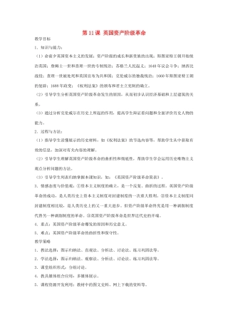 福建省龙岩市小池初级中学九年级历史上册 第11课 英国资产阶级革命教学设计 新人教版