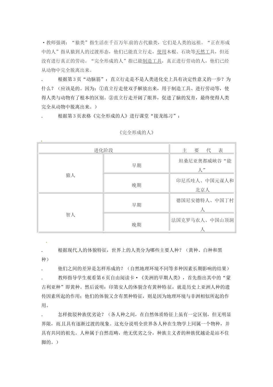 春九年级历史上册 第1课 人类的形成教学设计 新人教版-新人教版初中九年级上册历史教案_第2页