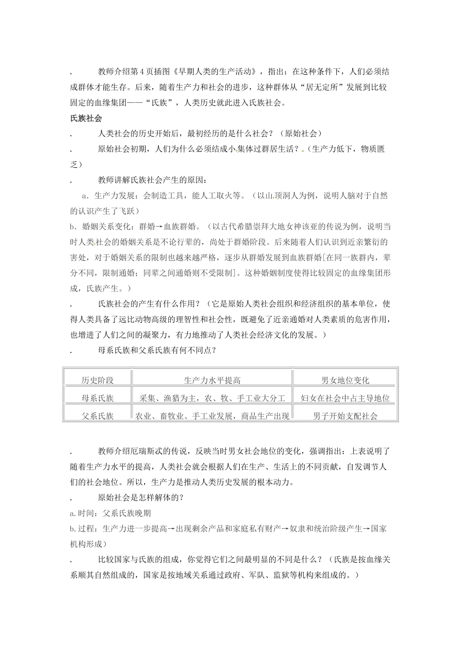 春九年级历史上册 第1课 人类的形成教学设计 新人教版-新人教版初中九年级上册历史教案_第3页