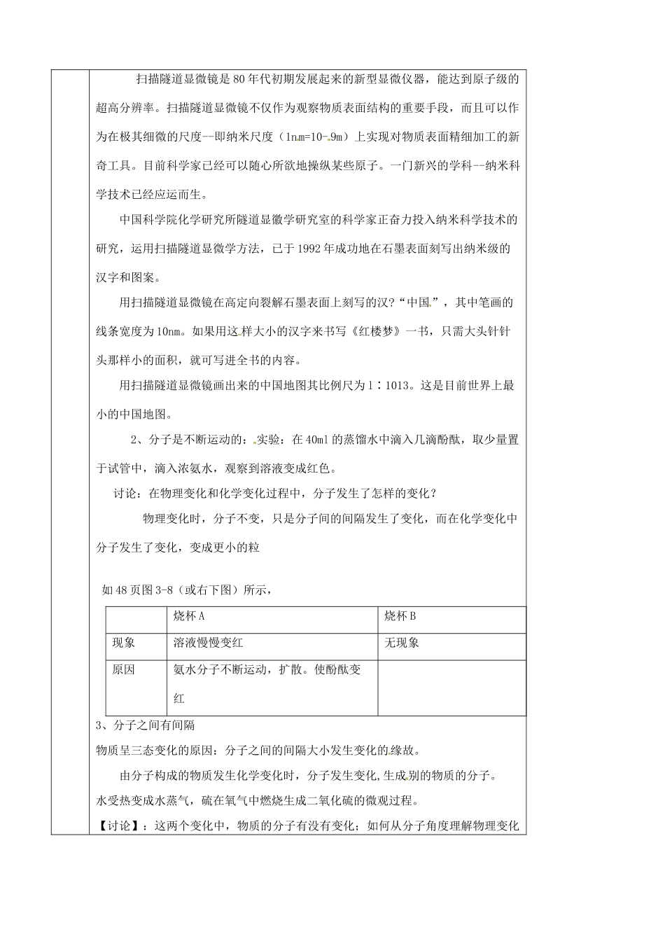北京市房山区周口店中学九年级化学《分子和原子》教案 人教新课标版_第2页