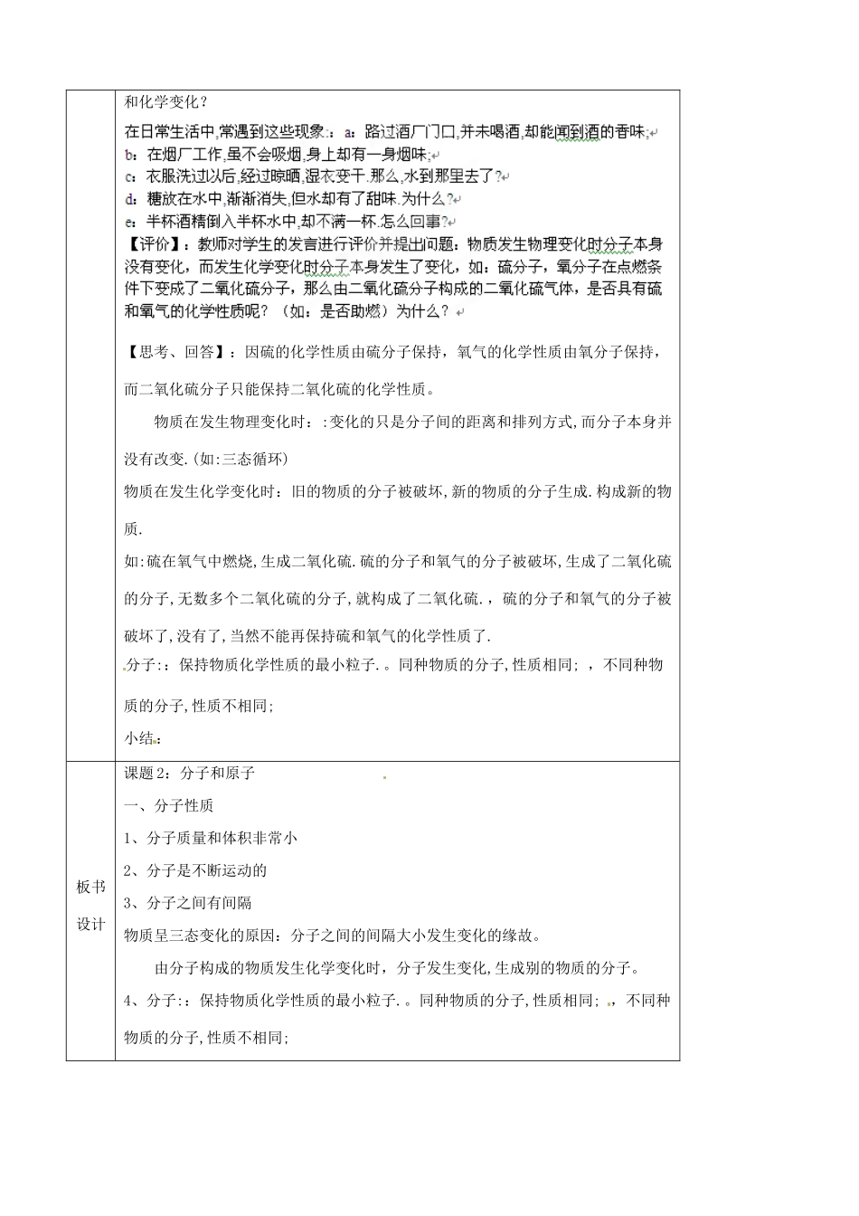 北京市房山区周口店中学九年级化学《分子和原子》教案 人教新课标版_第3页