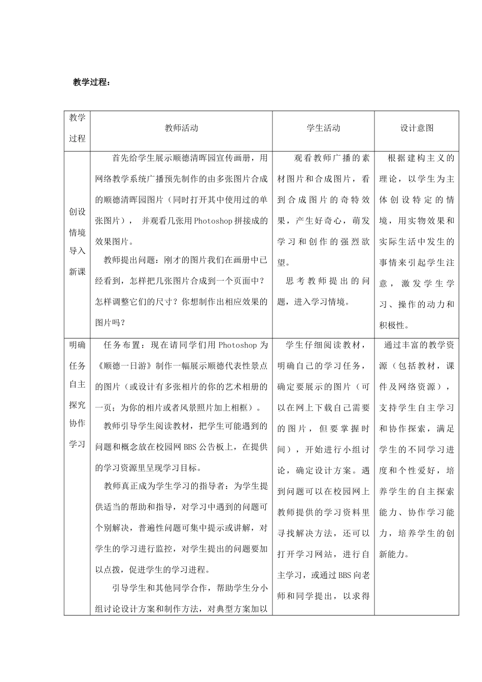 八年级信息技术上册 第十一课《用Photoshop 拼接图像》教案_第2页