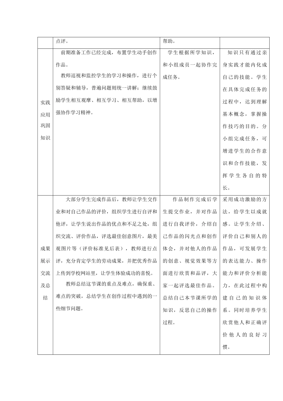 八年级信息技术上册 第十一课《用Photoshop 拼接图像》教案_第3页