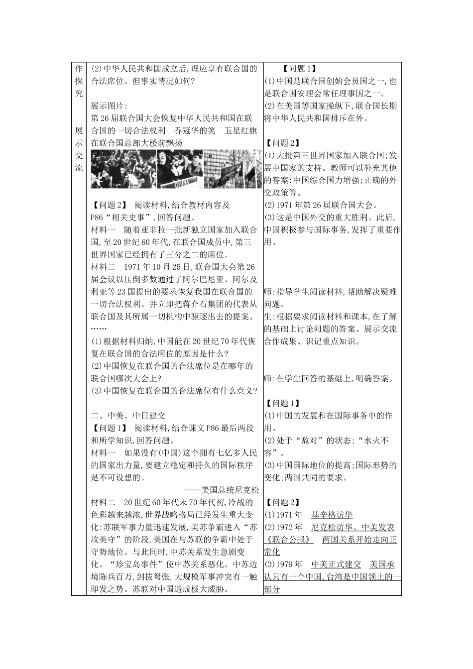八年级历史下册 第五单元 国防建设与外交成就 第17课 外交事业的发展教学设计2 新人教版-新人教版初中八年级下册历史教案_第3页
