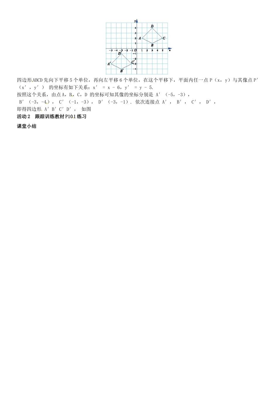 八年级数学下册 3.3 轴对称和平移的坐标表示 第3课时 综合平移的坐标表示导学案 （新版）湘教版-（新版）湘教版初中八年级下册数学学案_第2页