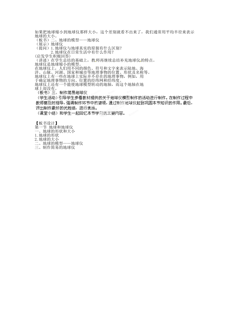 湖北省松滋市涴市镇初级中学七年级地理上册 地球和地球仪（第一课时）教案 新人教版_第2页