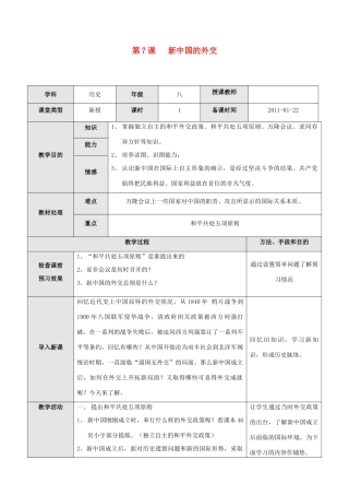 八年级历史下册 第7课 新中国的外交教案