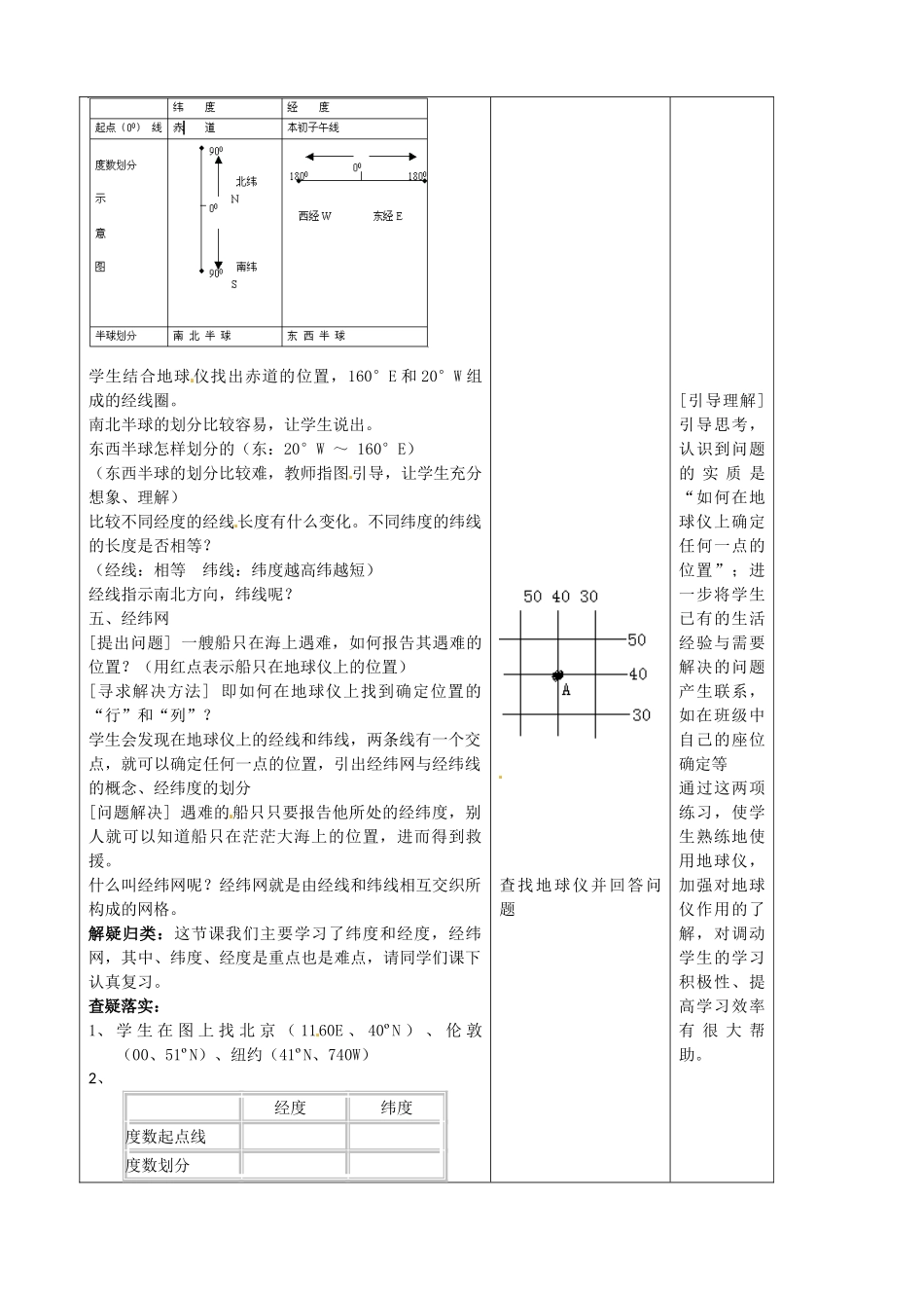 吉林省四平市第十七中学七年级地理上册 1.1 地球和地球仪（三）教案 新人教版_第2页
