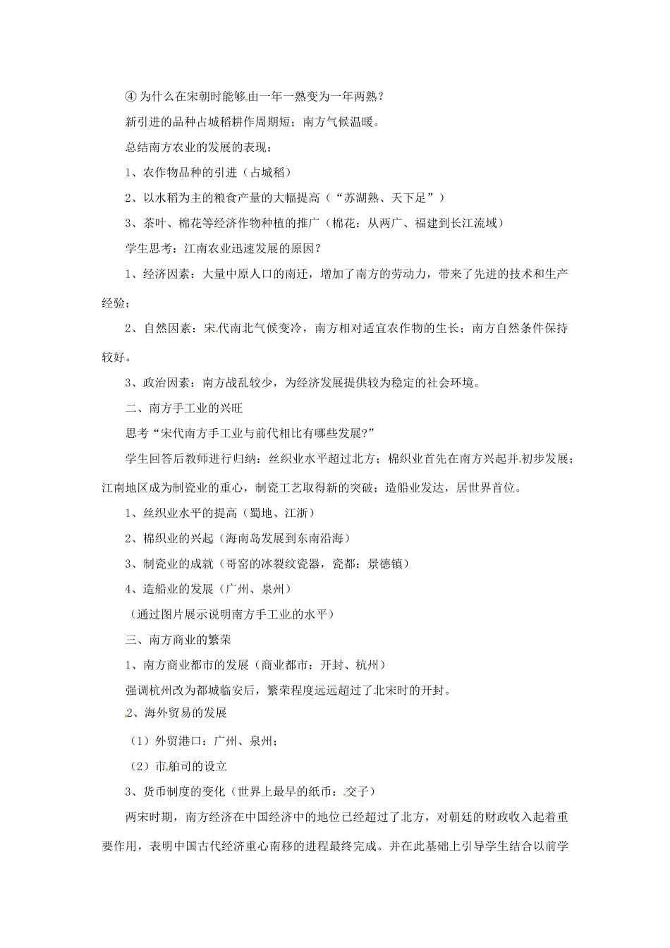 吉林省长春五中七年级历史下册《第10课 经济重心的南移》教案（2） 新人教版_第2页