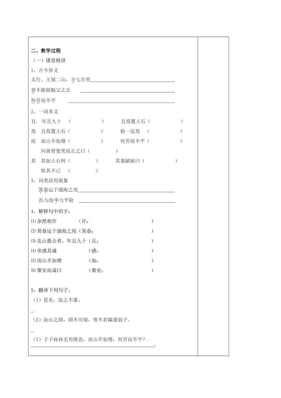 江苏省句容市九年级语文下册 16 愚公移山教学案 苏教版-苏教版初中九年级下册语文教学案_第2页
