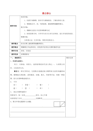 江苏省句容市九年级语文下册 16 愚公移山教学案 苏教版-苏教版初中九年级下册语文教学案