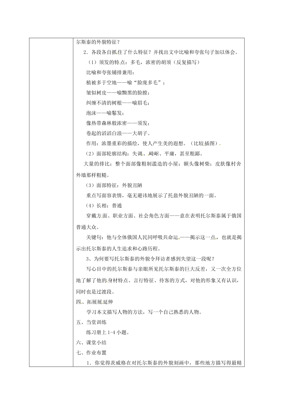 甘肃省定西市八年级语文下册 第一单元 4 列夫托尔斯泰导学案1 （新版）新人教版-（新版）新人教版初中八年级下册语文学案_第2页