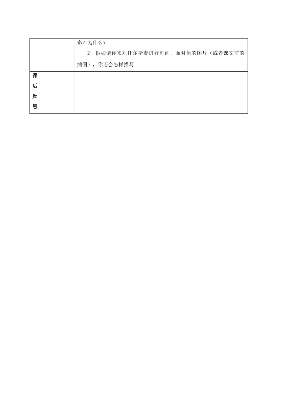 甘肃省定西市八年级语文下册 第一单元 4 列夫托尔斯泰导学案1 （新版）新人教版-（新版）新人教版初中八年级下册语文学案_第3页