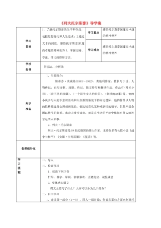 甘肃省定西市八年级语文下册 第一单元 4 列夫托尔斯泰导学案1 （新版）新人教版-（新版）新人教版初中八年级下册语文学案