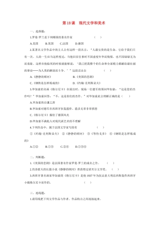 第18课  现代文学和美术