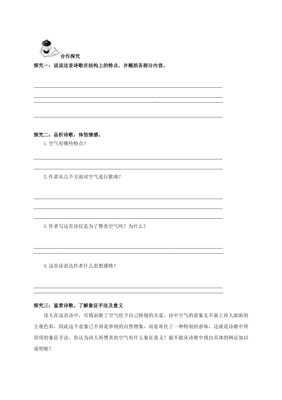 广西北海市八年级语文下册 7 致空气导学案 （新版）语文版-（新版）语文版初中八年级下册语文学案_第2页