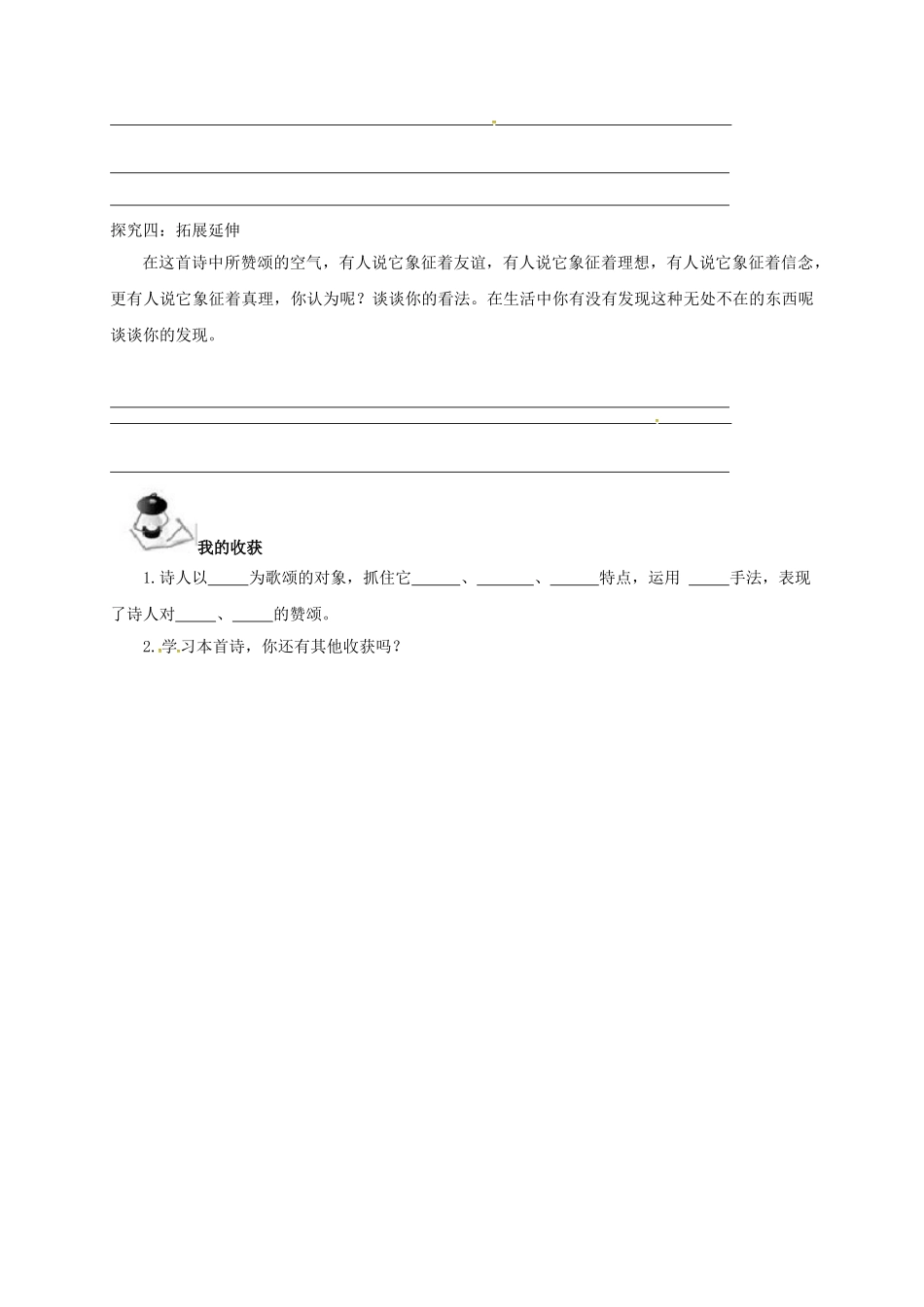 广西北海市八年级语文下册 7 致空气导学案 （新版）语文版-（新版）语文版初中八年级下册语文学案_第3页