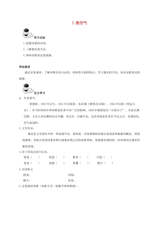 广西北海市八年级语文下册 7 致空气导学案 （新版）语文版-（新版）语文版初中八年级下册语文学案