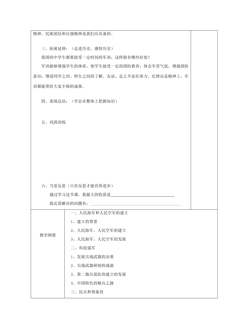 八年级历史上册 第18课 国防建设教案 粤教版_第2页