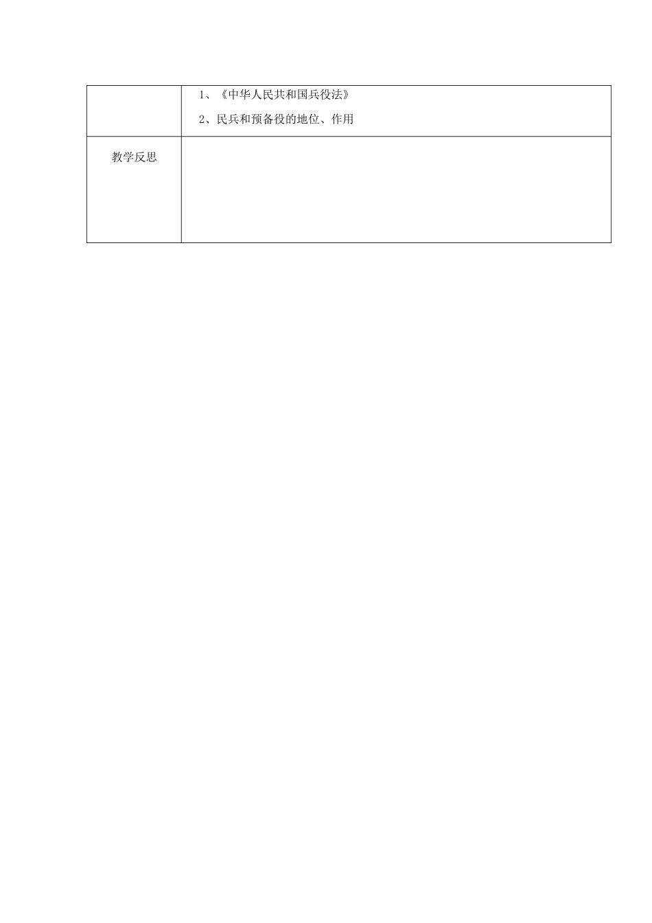 八年级历史上册 第18课 国防建设教案 粤教版_第3页