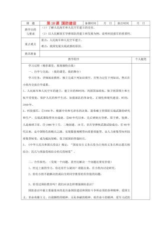 八年级历史上册 第18课 国防建设教案 粤教版