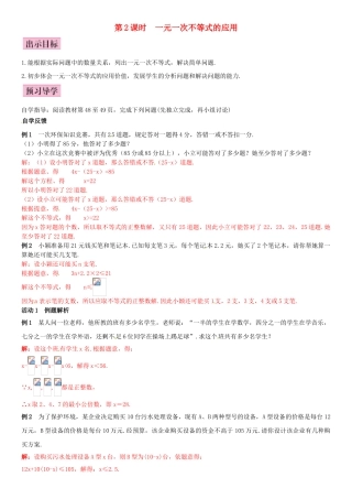 春八年级数学下册 2.4 一元一次不等式 第2课时 一元一次不等式的应用导学案 （新版）北师大版-（新版）北师大版初中八年级下册数学学案