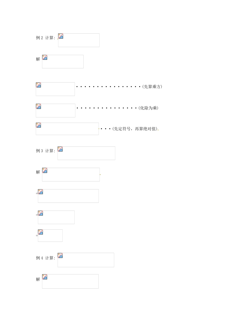 福建省泉州市七年级数学上册《2.13 有理数的混合运算》教学案 华东师大版_第3页