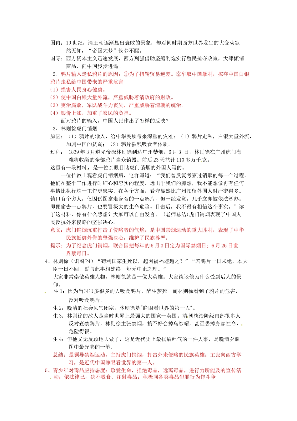 八年级历史上册 第1课 两次鸦片战争教案1 华东师大版-华东师大版初中八年级上册历史教案_第2页