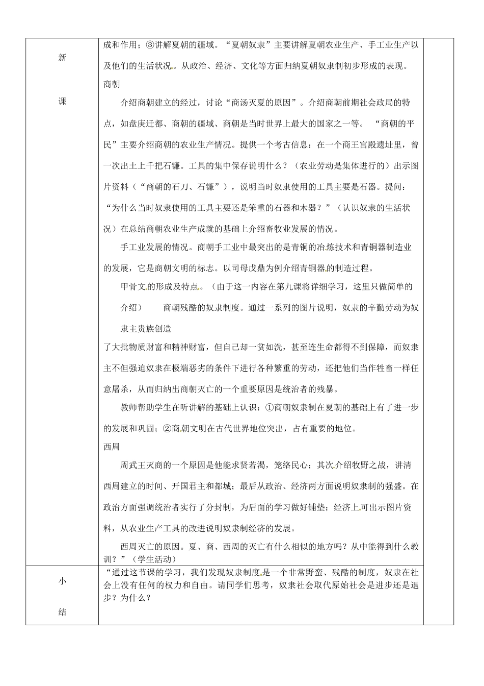 黑龙江省哈尔滨市第四十一中学七年级历史上册 第5课 夏商西周的更迭教案 北师大版_第2页