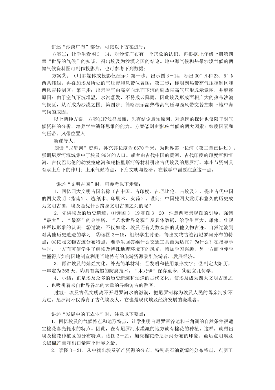 湖南省宁乡县道林中学七年级地理下册 第二节 埃及教案 湘教版_第2页