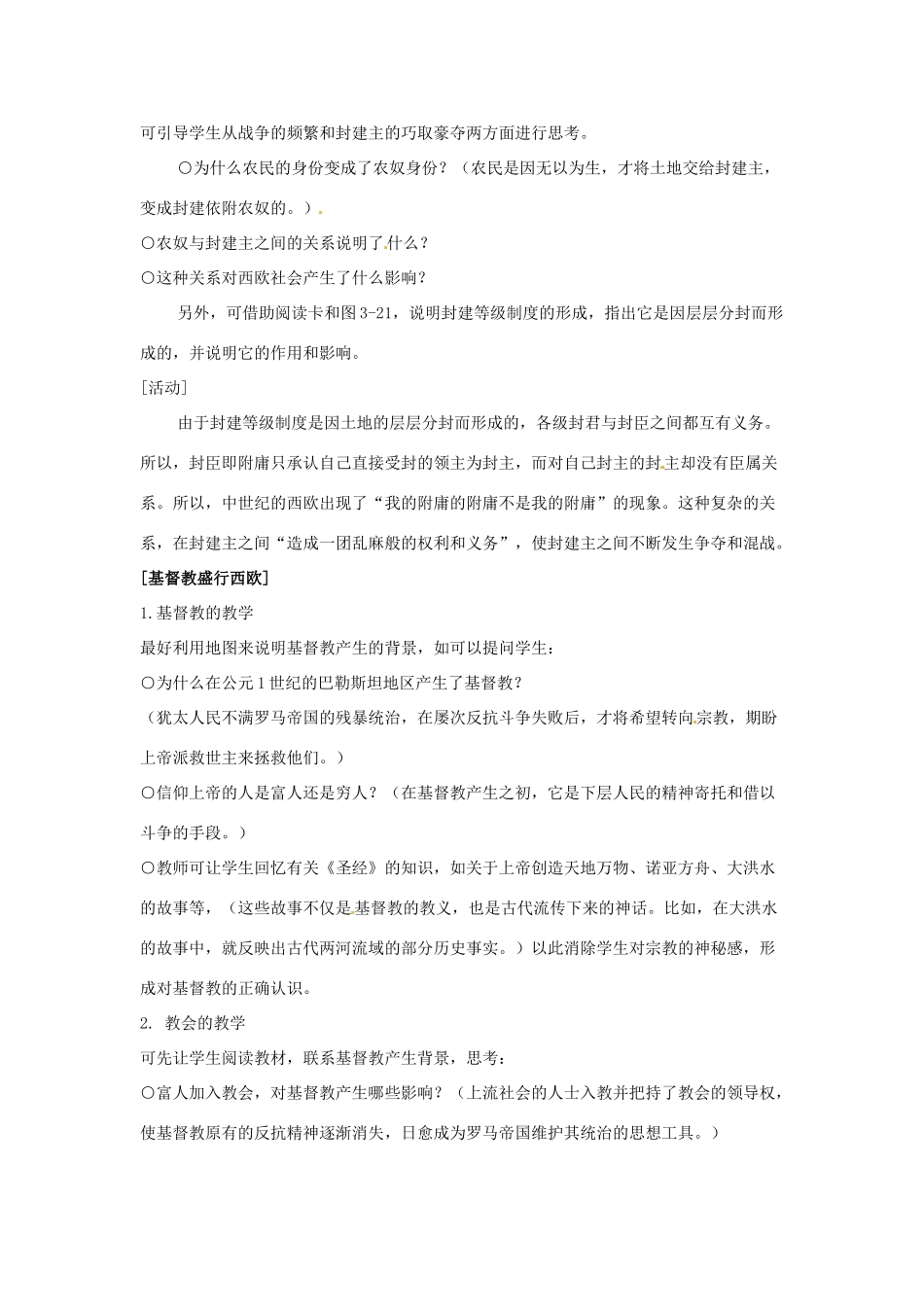 八年级历史与社会 3.2《欧洲中世纪与基督教文明》教案 人教新课标版_第2页