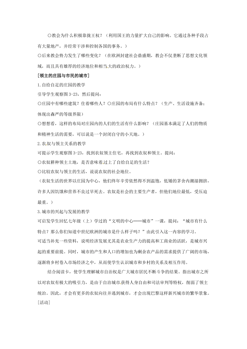 八年级历史与社会 3.2《欧洲中世纪与基督教文明》教案 人教新课标版_第3页
