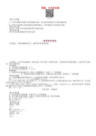 春八年级数学下册 16 分式 课题 分式的加减学案 （新版）华东师大版-（新版）华东师大版初中八年级下册数学学案