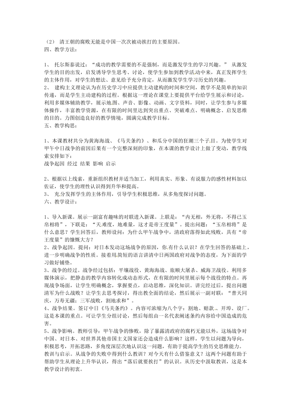 八年级历史上册 4 甲午中日战争说课稿 新人教版-新人教版初中八年级上册历史教案_第2页