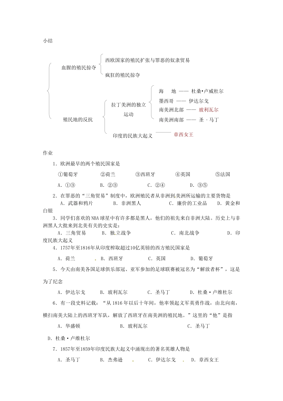 北京市房山区周口店中学八年级历史上册 第14课《殖民扩张与殖民地的反抗》教案_第3页