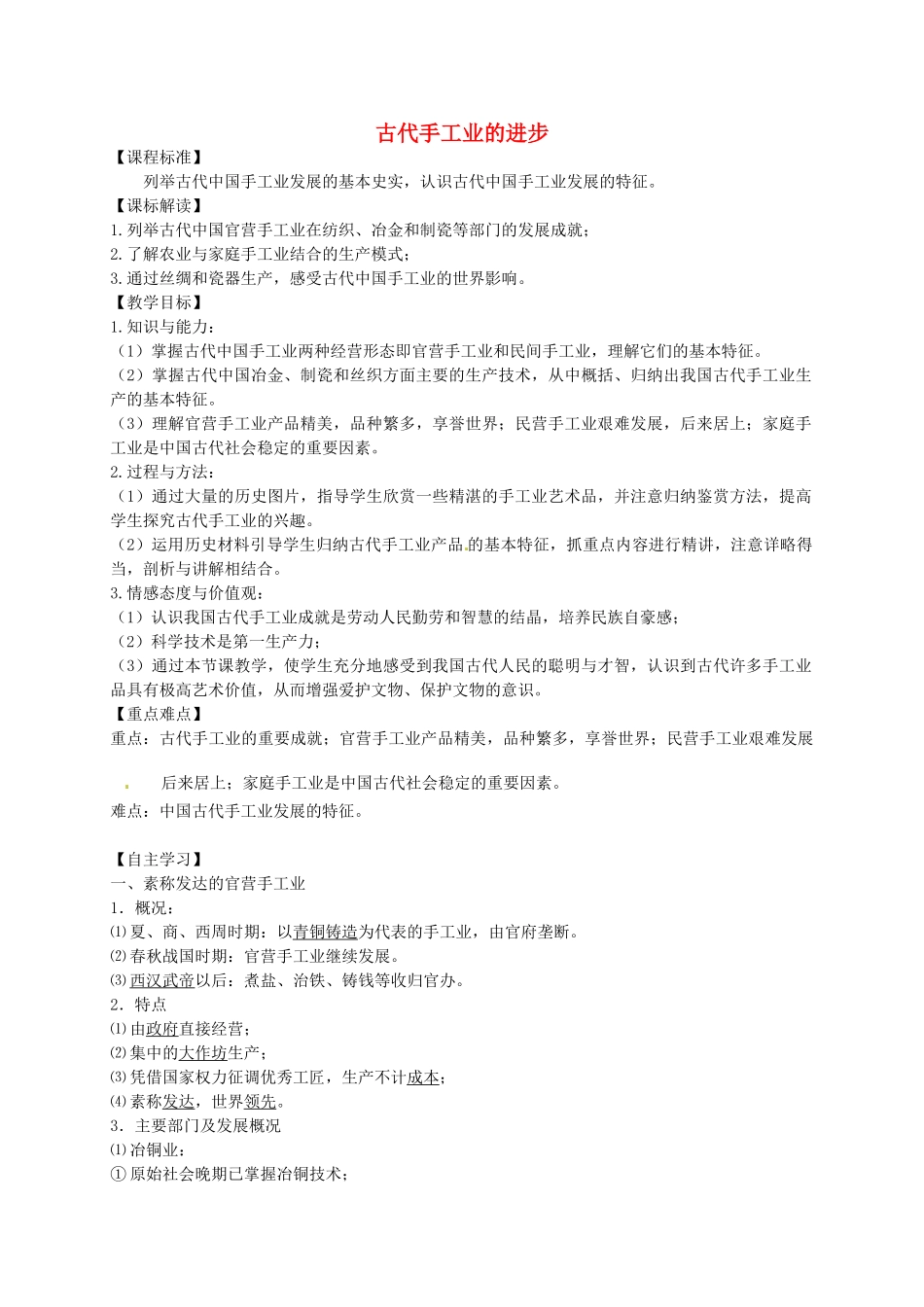 湖北省光谷第二高级中学八年级历史 《古代手工业》教案_第1页