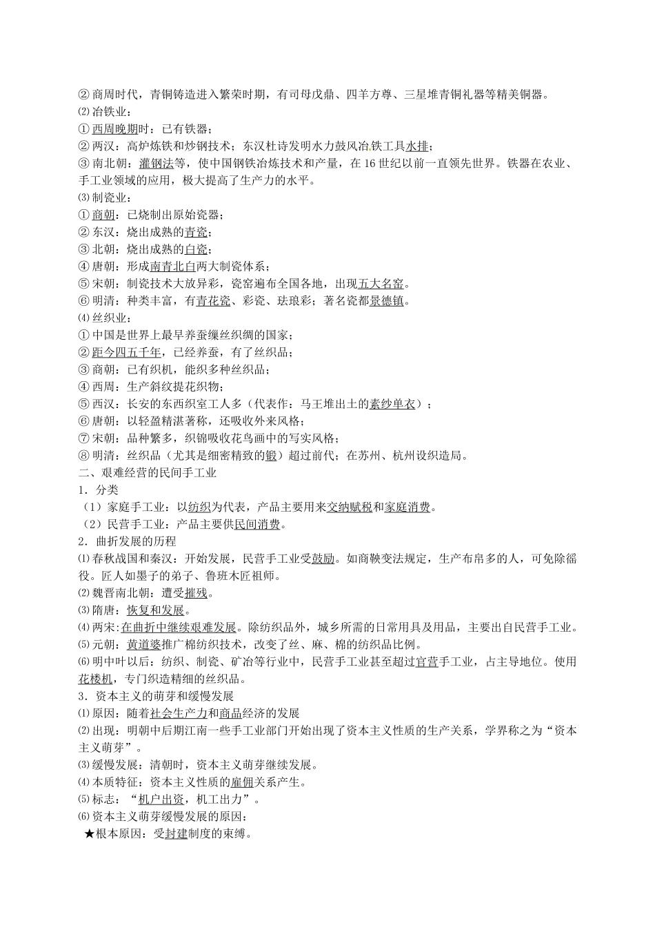 湖北省光谷第二高级中学八年级历史 《古代手工业》教案_第2页